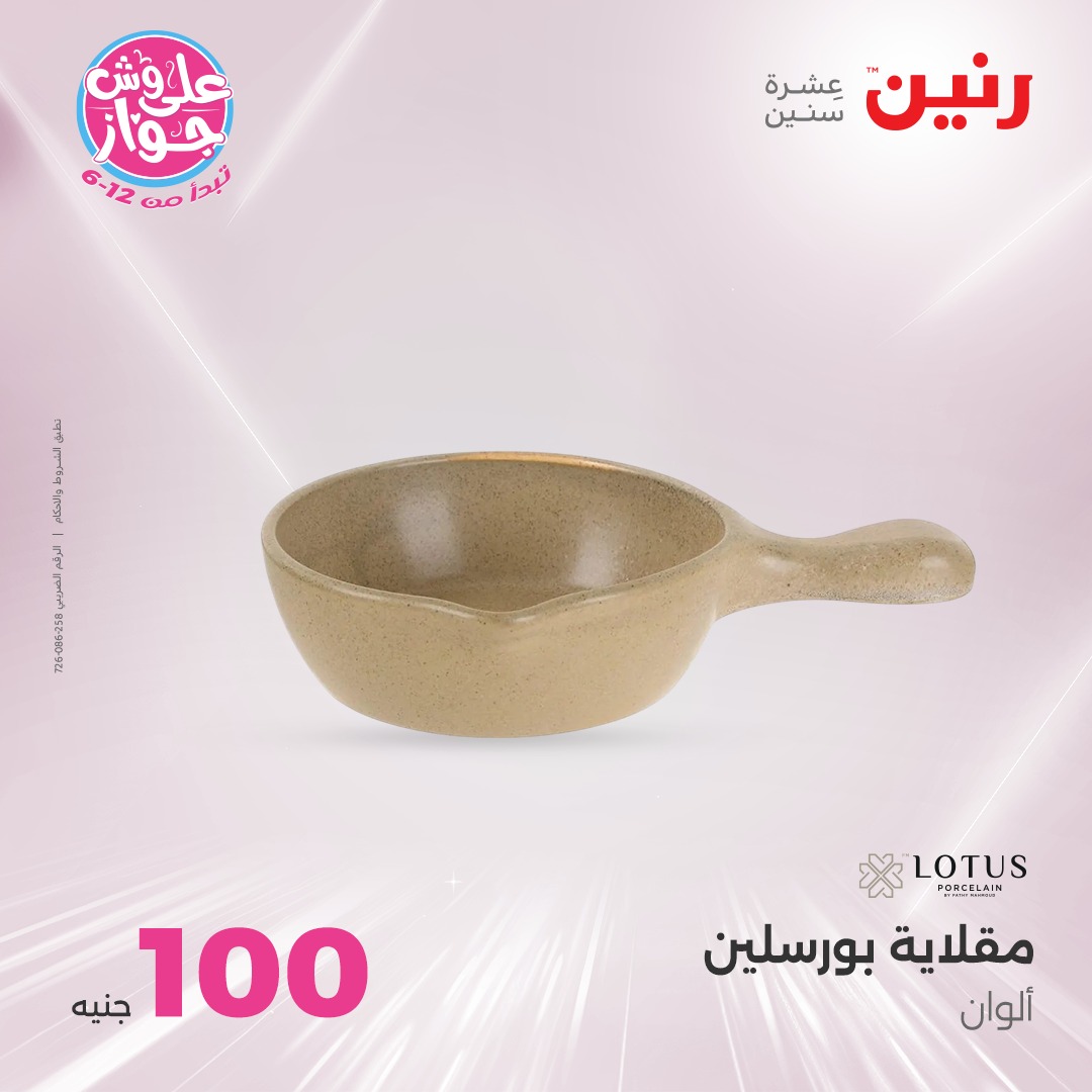 raneen offers from 27jul to 3jun 2025 عروض رنين من 27 يوليو حتى 3 يونيو 2025 صفحة رقم 39